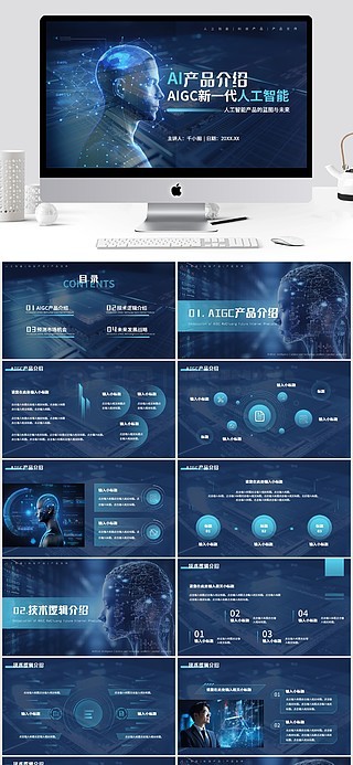 智能產(chǎn)品介紹ppt