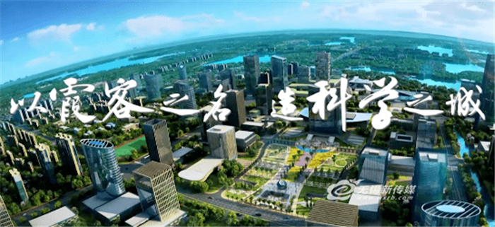 打造長三角重要科創樞紐，江陰以“霞客”之名全新啟航